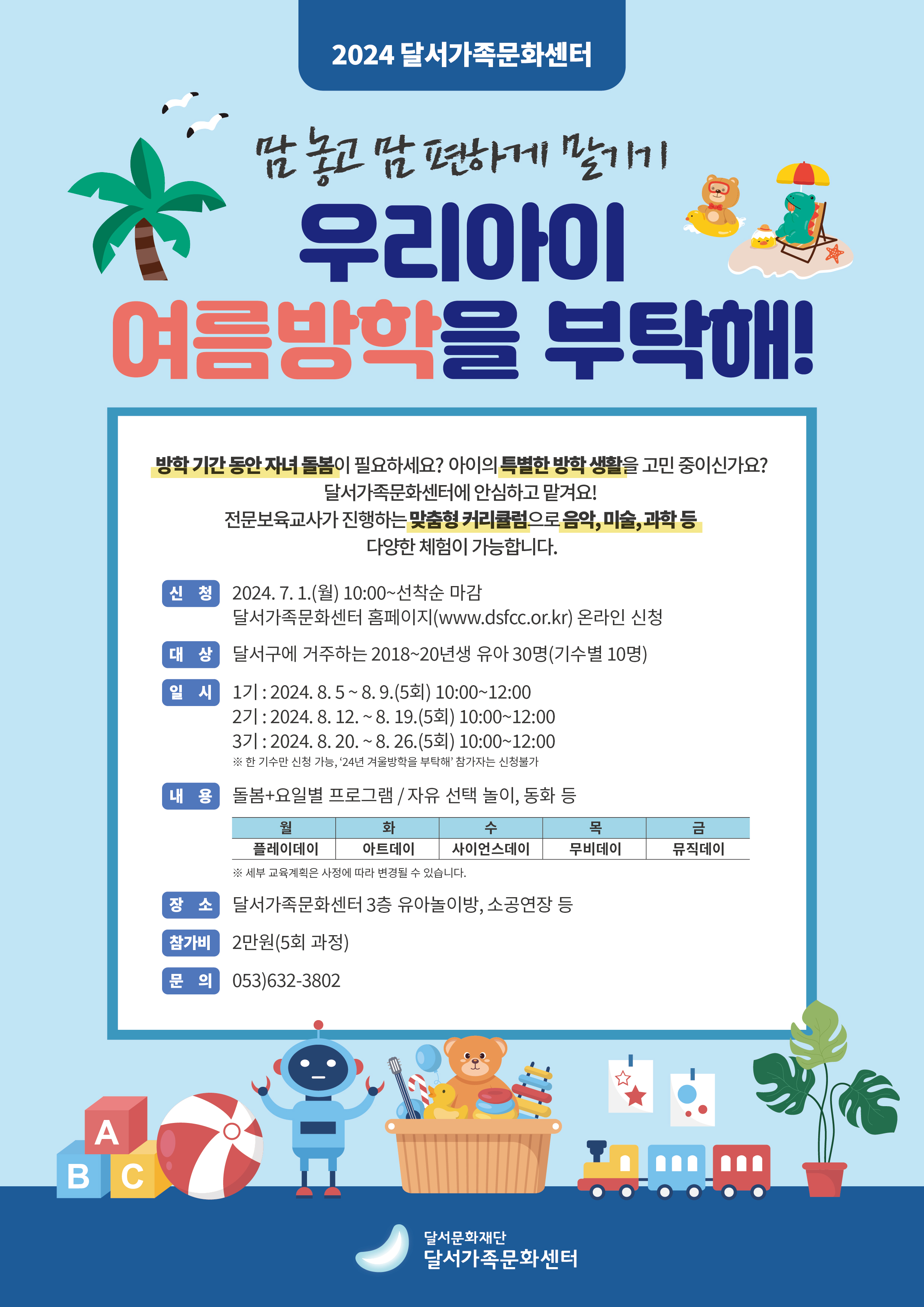 맘 놓고 맘 편하게 맡기기 '우리 아이, 여름방학을 부탁해!'